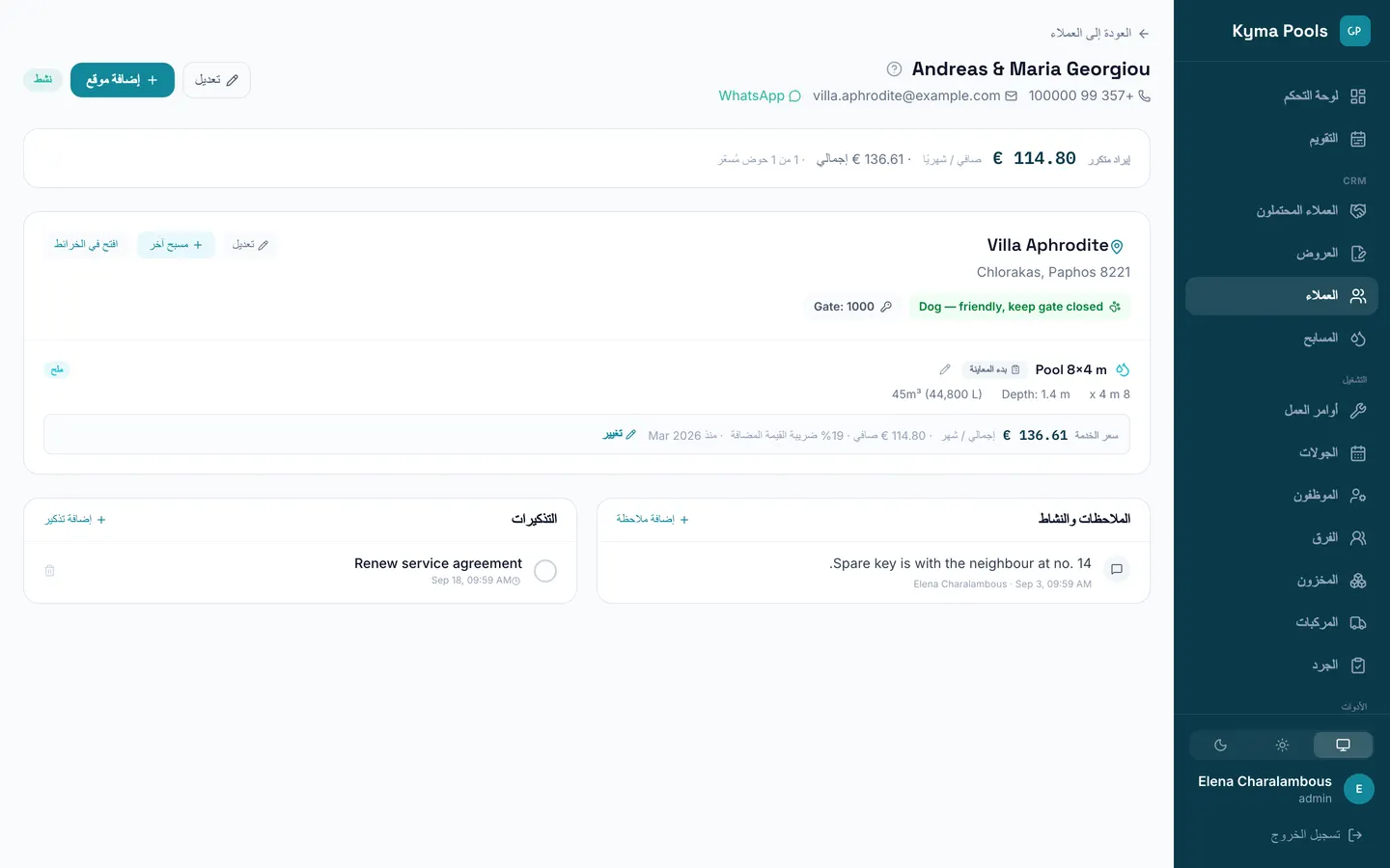 ملف العميل مع المسبح والسعر والملاحظات