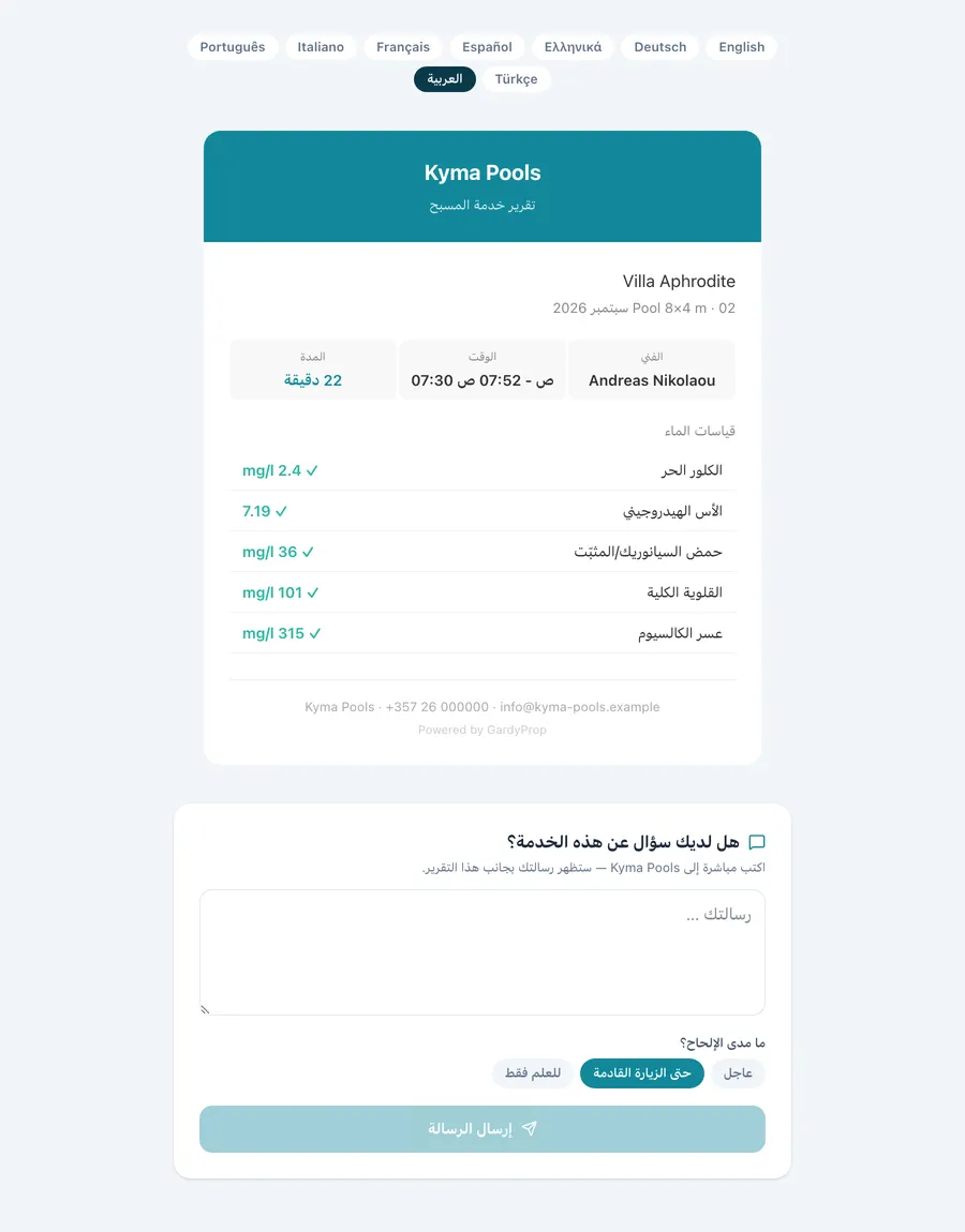 تقرير الخدمة للعميل مع القياسات